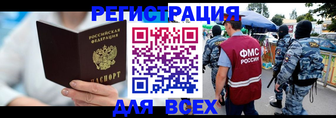 временная регистрация 2025 в Воскресенске