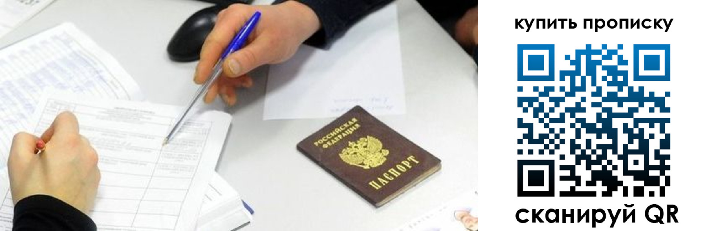 купить прописку в Воскресенске
