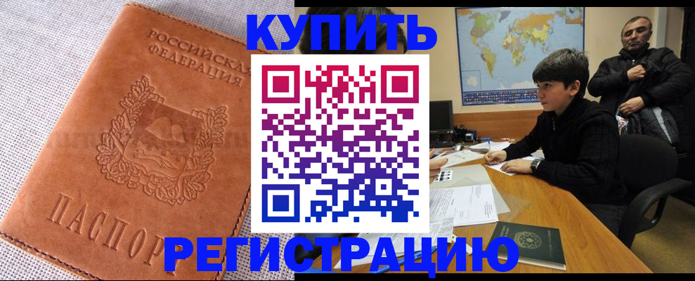 временная регистрация недорого в Воскресенске