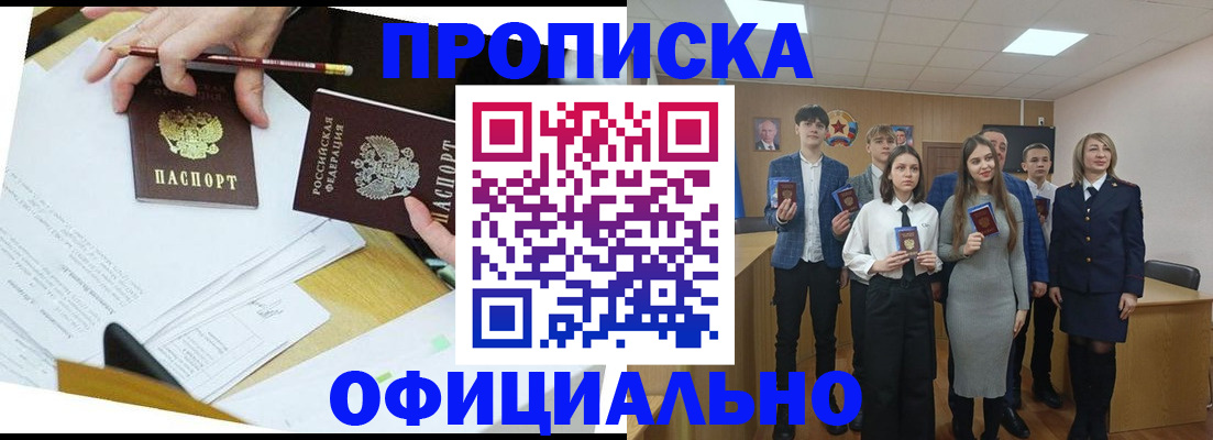 прописка в квартире в Воскресенске