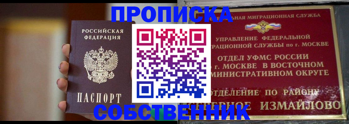 где прописаться в Воскресенске